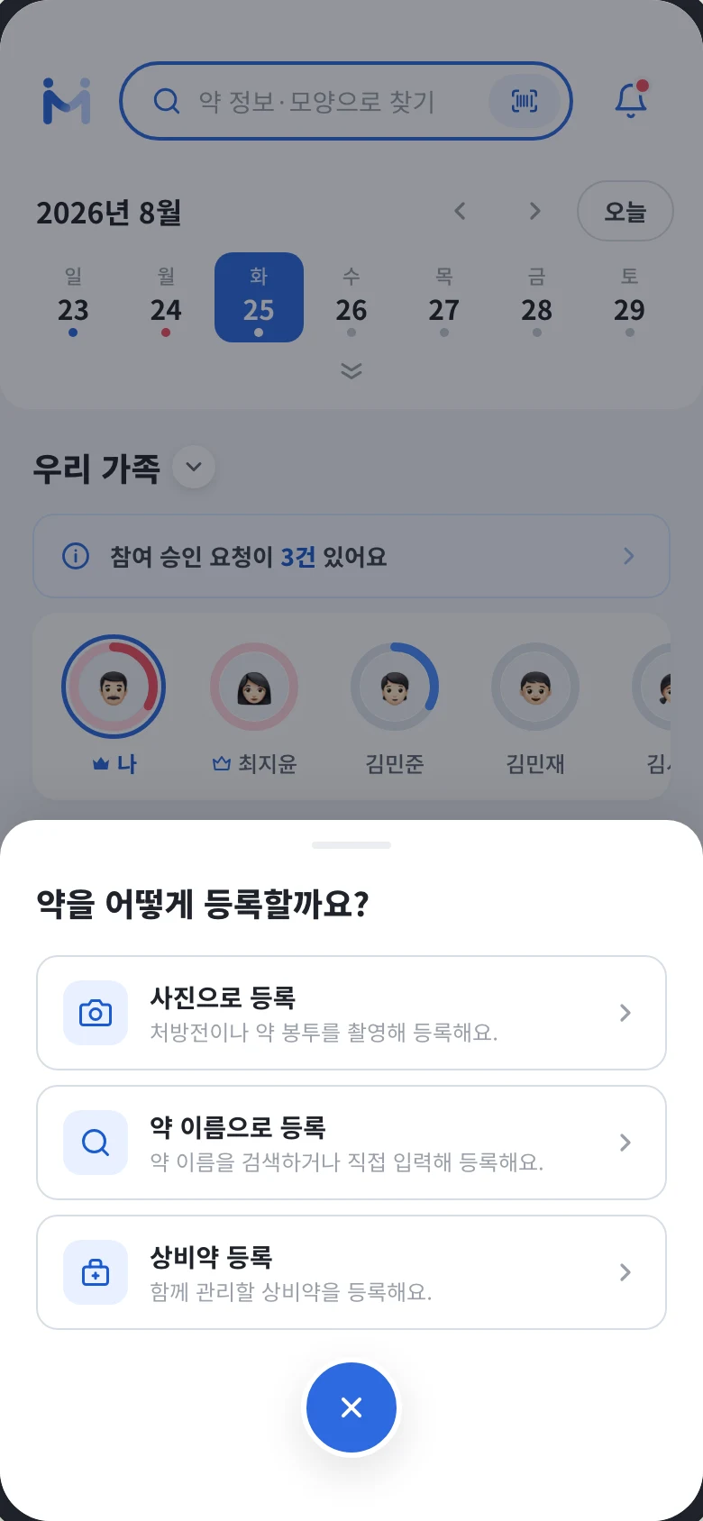 약을 어떻게 등록할까요? 바텀시트. 사진으로 등록, 약 이름으로 등록, 상비약 등록 세 가지가 있다.