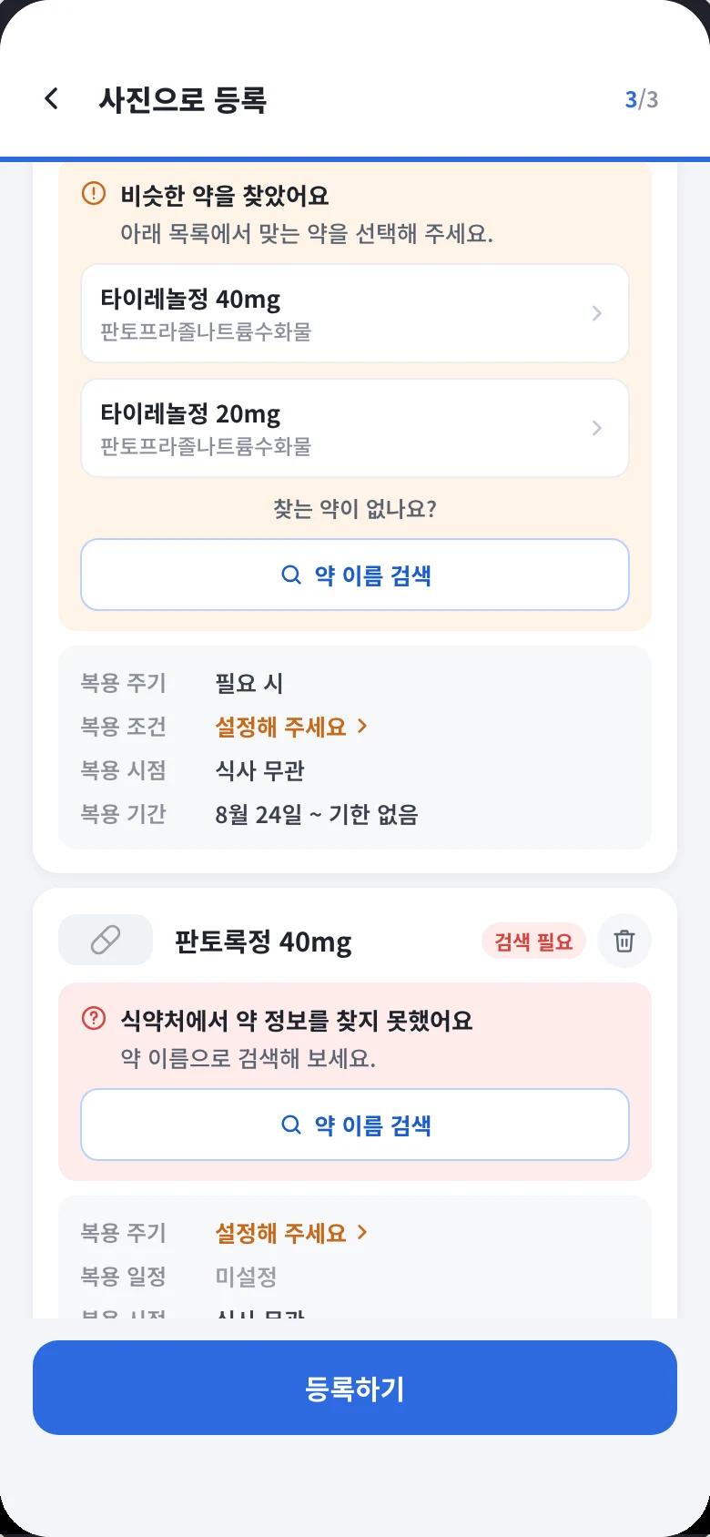 결과 화면을 내린 모습. 확인 필요 약의 이름 후보 두 건과 약 이름 검색 버튼, 검색 필요 약의 식약처에서 약 정보를 찾지 못했어요 안내가 보인다.