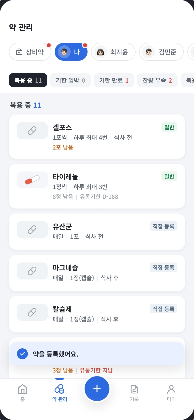 약 관리 화면. 약을 등록했어요 안내가 뜨고, 사람별 탭과 상태 필터 아래로 복용 중인 약 목록이 표시된다.
