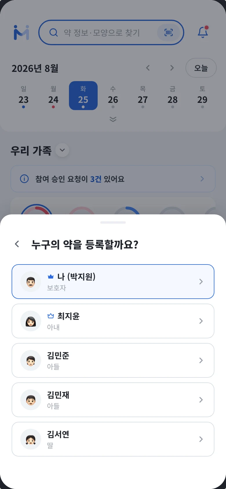 누구의 약을 등록할까요? 바텀시트. 함께 관리하는 가족 다섯 명이 역할과 함께 나열되고 나 (박지원)이 선택되어 있다.