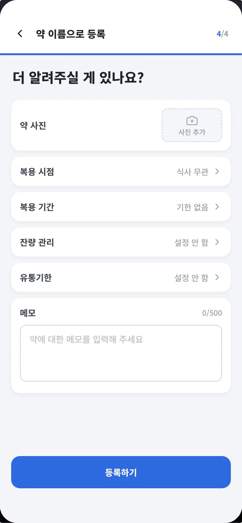 추가 항목 설정 화면.