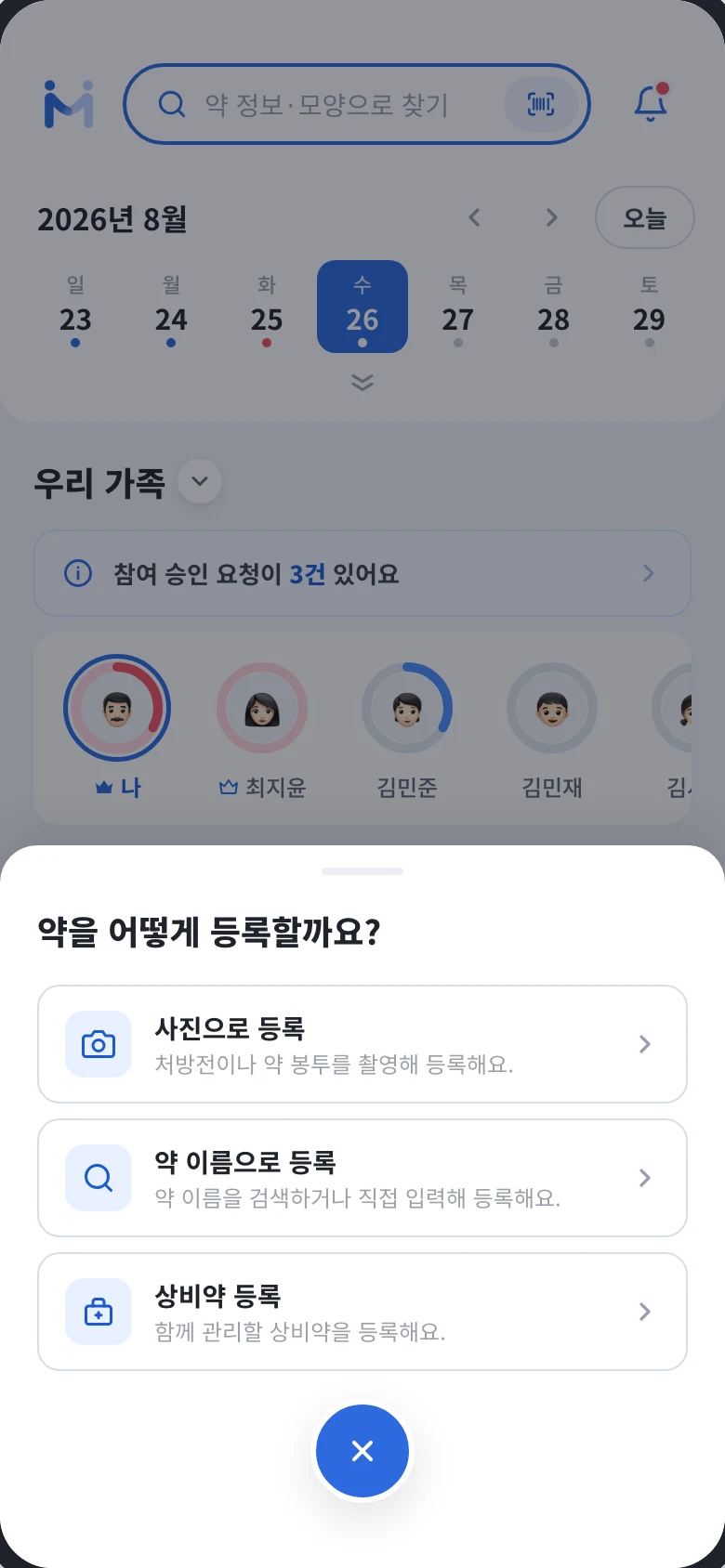 약을 어떻게 등록할까요? 바텀시트. 사진으로 등록, 약 이름으로 등록, 상비약 등록 세 가지가 있다.