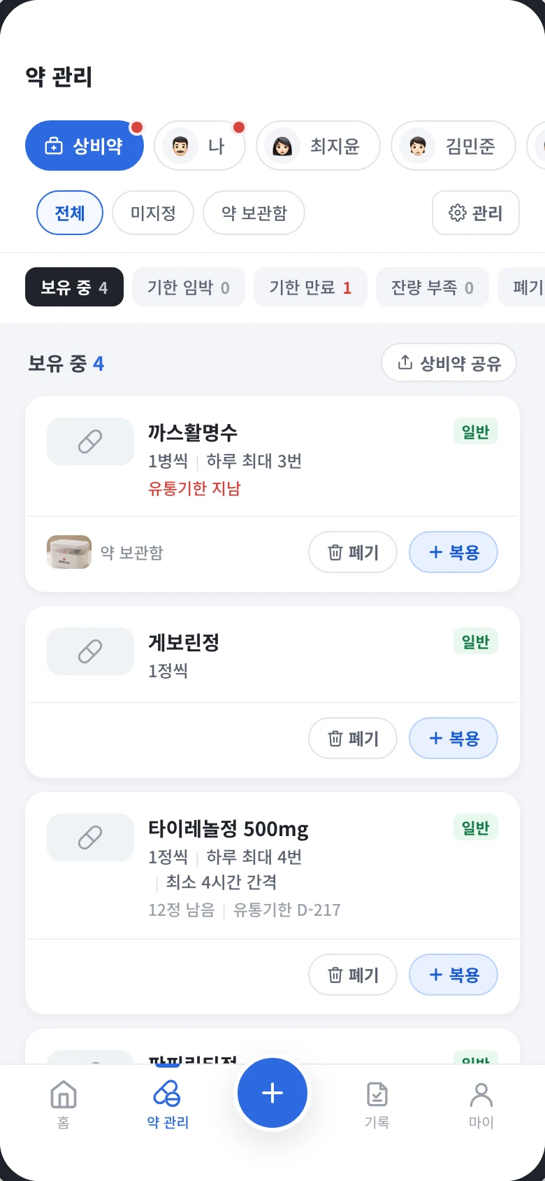 약 관리의 상비약 목록. 보유 중 4개가 남은 양과 유통기한 상태와 함께 표시된다.
