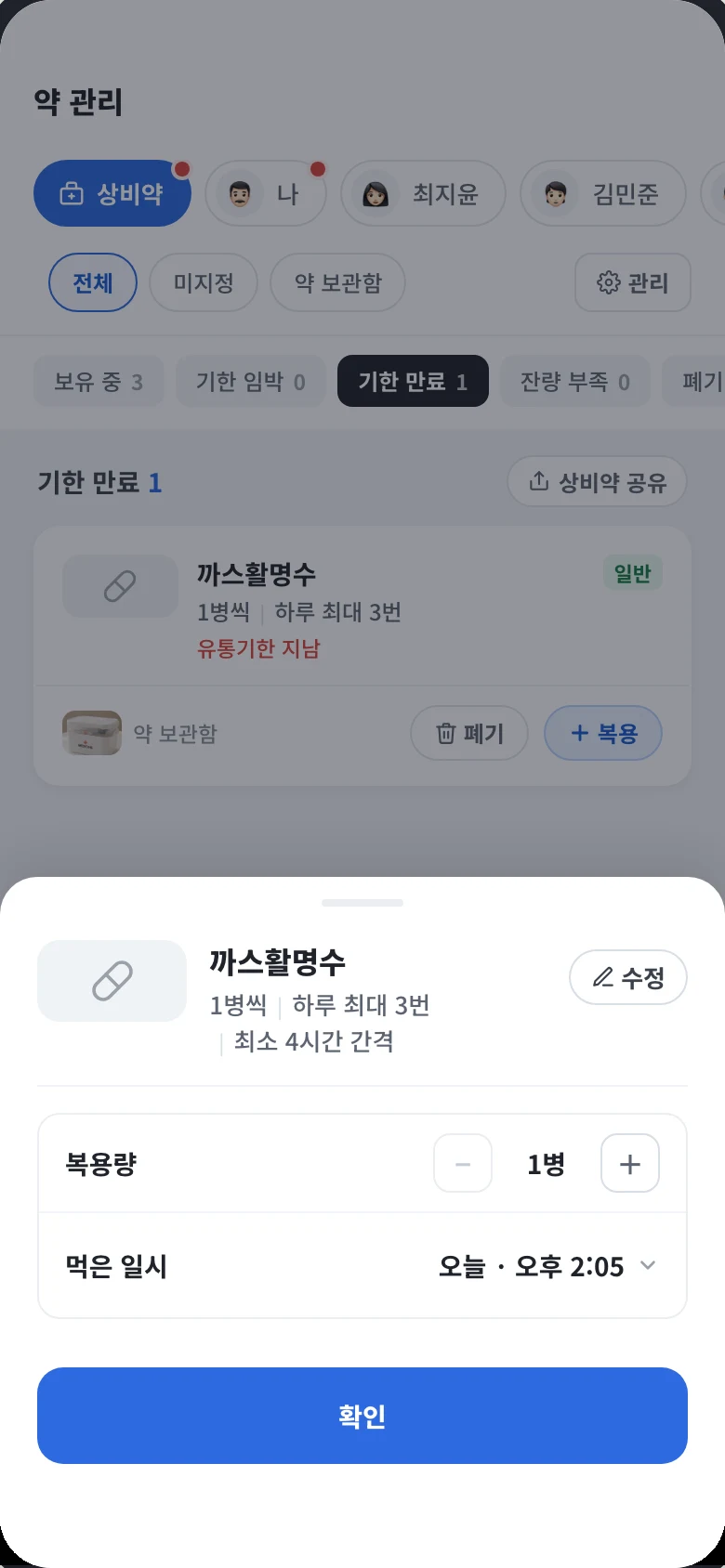 복용 기록 바텀시트. 복용량을 조절하고 먹은 일시를 고른 뒤 확인을 누른다.