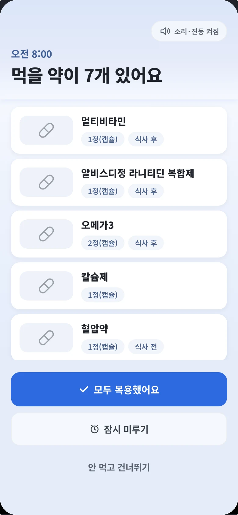 먹을 약이 7개인 복약 알람 화면. 약 이름과 복용량, 식사 전·후 같은 복용 시점이 약마다 함께 표시된다.