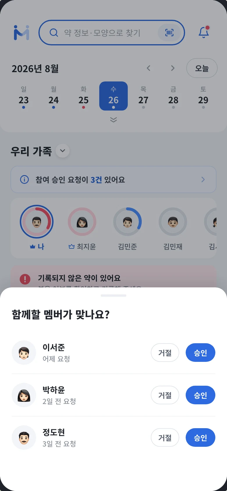 함께할 멤버가 맞나요? 시트. 참여를 요청한 세 사람이 요청 시점과 함께 나열되고 각각 거절·승인 버튼이 있다.