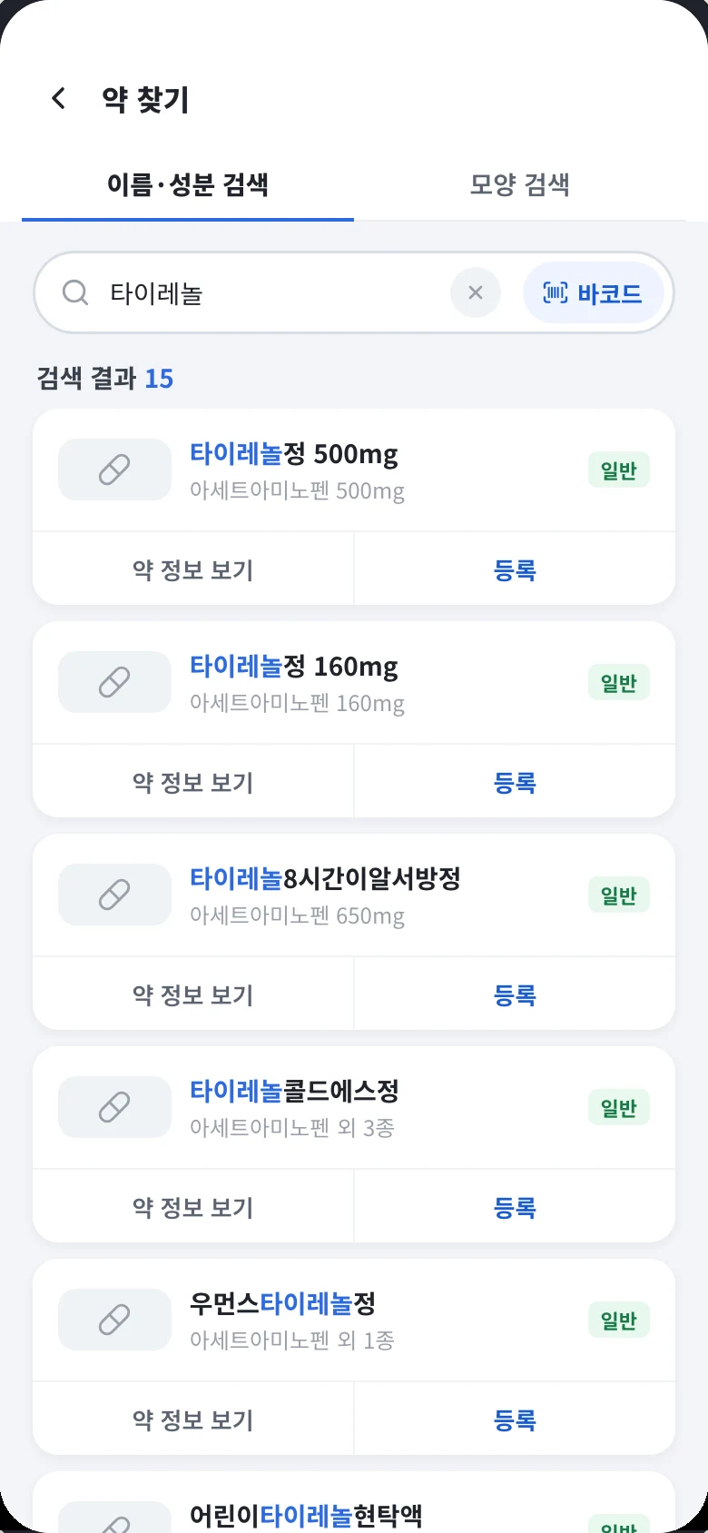 약 찾기 이름·성분 검색 화면. 타이레놀 검색 결과 15건이 성분과 구분 배지, 약 정보 보기·등록 버튼과 함께 나열되어 있다.