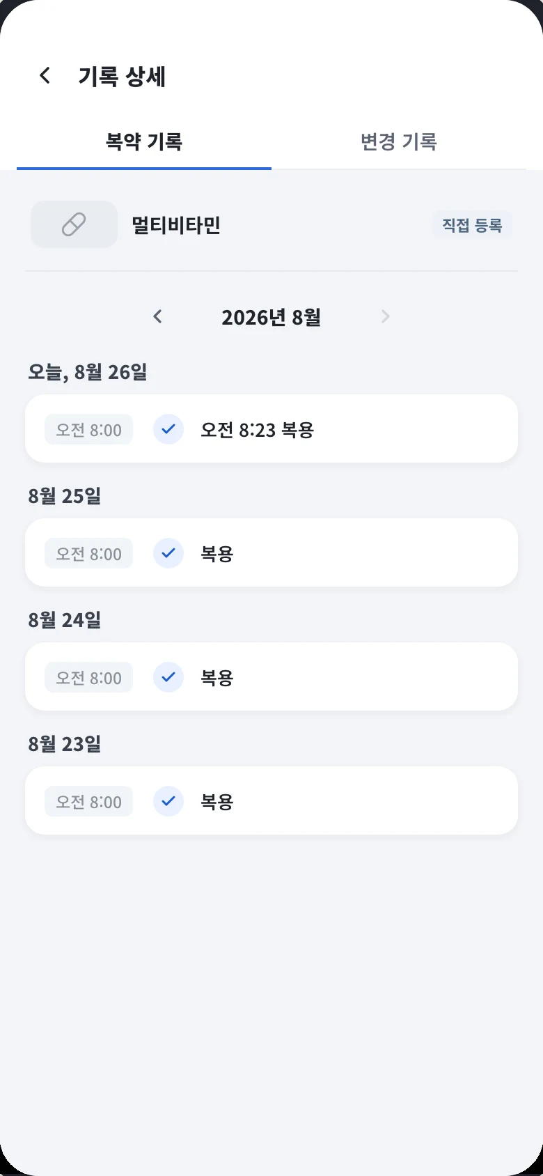 기록 상세 화면. 복약 기록과 변경 기록 탭이 있고, 멀티비타민의 날짜별 복용 시각이 나열되어 있다.