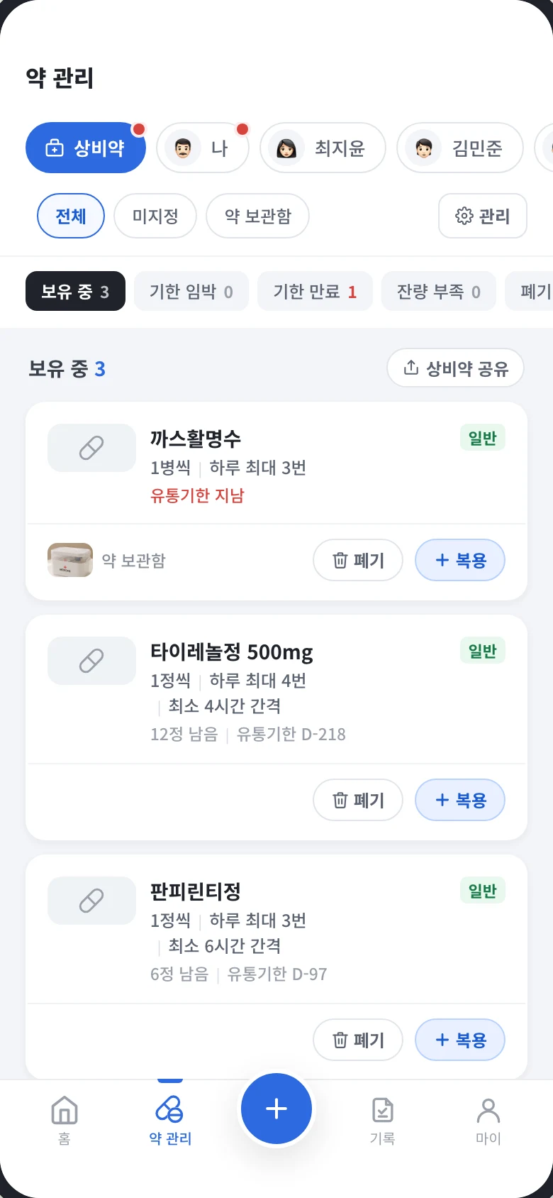 약 관리 화면의 상비약 탭. 보관 위치와 상태 필터가 있고 보유 중인 상비약이 유통기한과 남은 수량과 함께 표시된다.